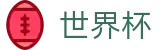 世界杯（中国）投注平台 · 买球平台怎么刷流水技巧